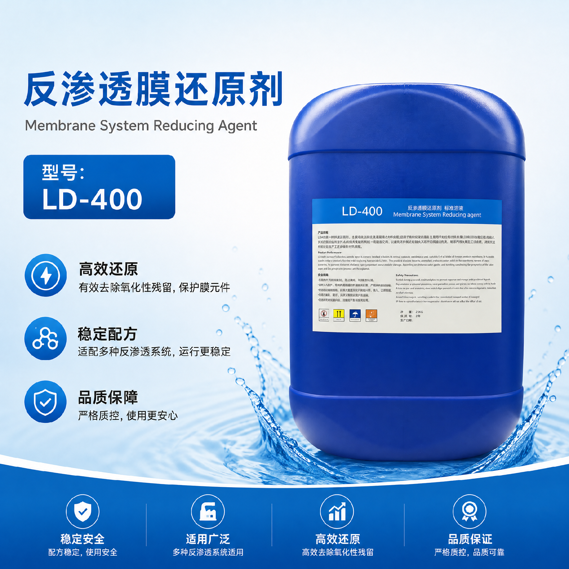 LD-400反滲透還原劑 標(biāo)準(zhǔn)溶液