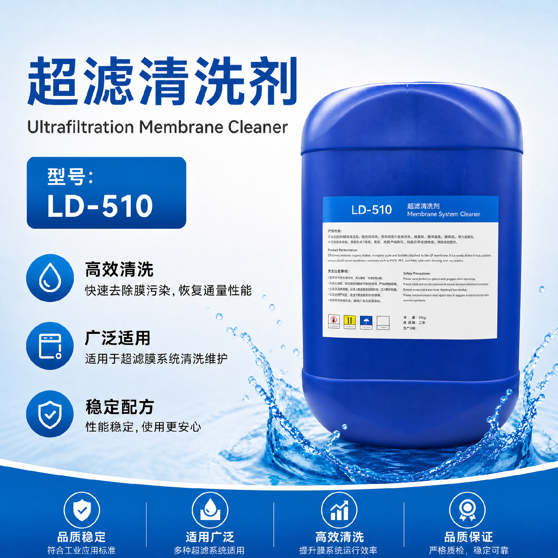 LD-510NF/UF專(zhuān)用清洗劑